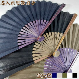 麻扇子 全5色【キナリ/カーキ/黒/グレー/ネイビー】23cm61005-66-88/66-89/66-91/66-94/66-95/S22-ASA/SD-OKH/SD-PMT[父へのお中元/ギフト/おしゃれ男性用扇子/外国人お土産/和柄扇子/扇子 メンズ 名入れ可能(有料)/チャーム取付可能]即日発送【ネコポス無料】