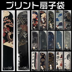 即日発送!男性用綿プリント柄扇子袋【和柄】64014-B-107【あす楽対応_関東】【あす楽対応_近畿】【あす楽対応_東海】【thanks】