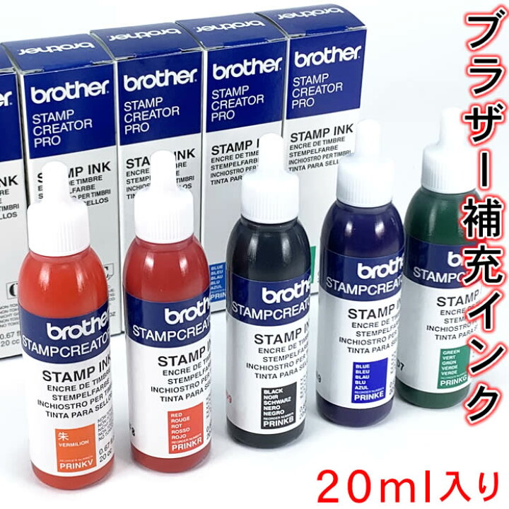 楽天市場】brotherブラザー補充インク20ml入 お徳用ブラザー製浸透 