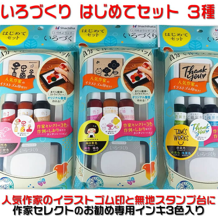 楽天市場】いろづくり はじめてセット3種[みずたま／はんこどり 