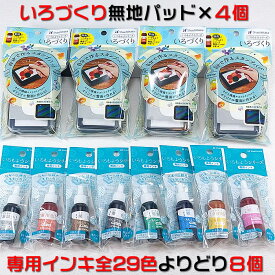 全色即納♪シャチハタ【いろづくり4個と8ml専用インキお好み8色セット】インキは全29色から選択♪スタンプアート用スタンプパッド♪文具女子博で話題の消しゴムハンコを使用した作品づくり。いろもようシリーズのスタンプ台です♪【あす楽対応】【ゆうパケット無料】