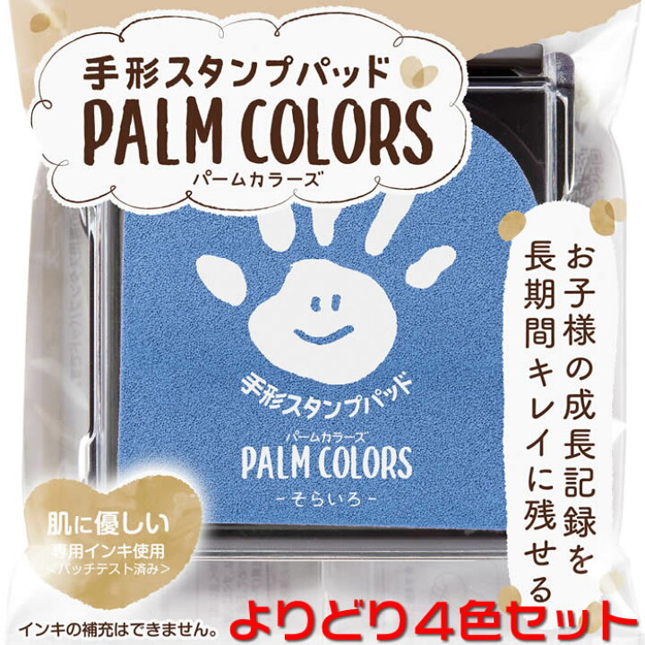 楽天市場】シャチハタ手形スタンプパッドPALM COLORS（パームカラーズ 