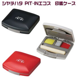 シヤチハタ　【ピットイン（エコス）】　CPN-1ECコンパクト印章ケース　印鑑ケース