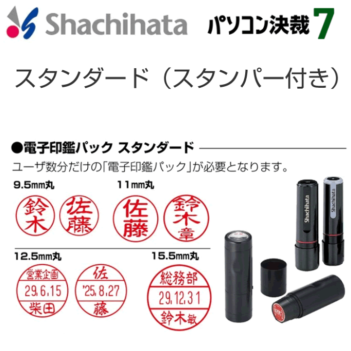 楽天市場】シヤチハタ パソコン決裁7専用電子印鑑