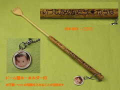 天然木孫の手天然竹誕生日などのプレゼントにも最適・キーホルダー付お好きな文字をお入れします116064【送料無料】【smtb-k】