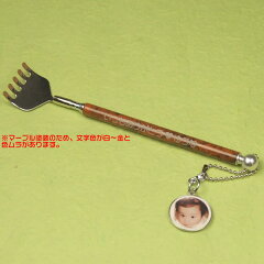 伸縮孫の手・携帯出来るコンパクトサイズ誕生日などのプレゼントにも最適・キーホルダー付お好きな文字をお入れします【送料無料】【smtb-k】