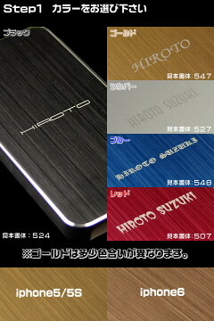 iPhone5sケース■名入れ彫刻スマホカバープレゼント・お祝・記念品・バレンタイン・ホワイトデー