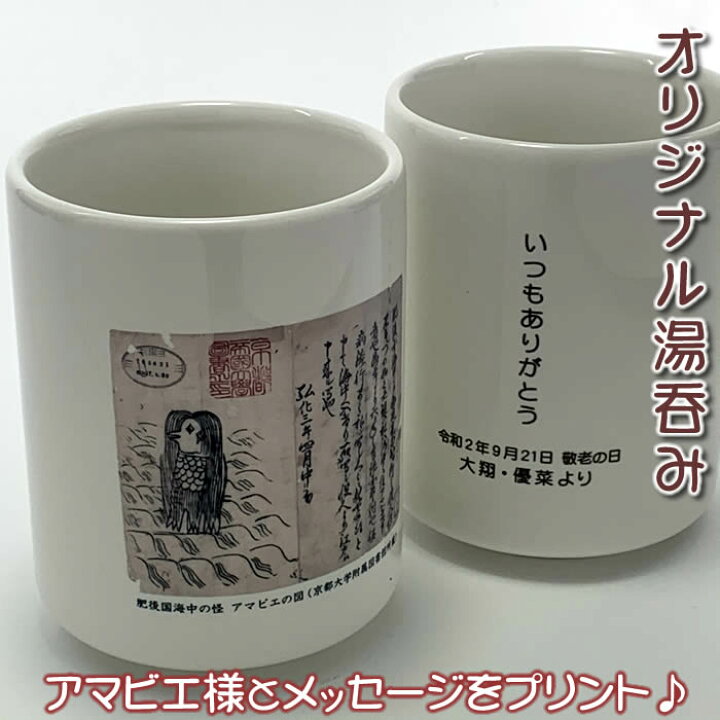 三十 終わった 一流 湯のみ 大きい 組み込む インポート 文句を言う