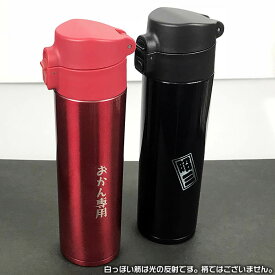 楽天市場 母の日 水筒 名入れの通販