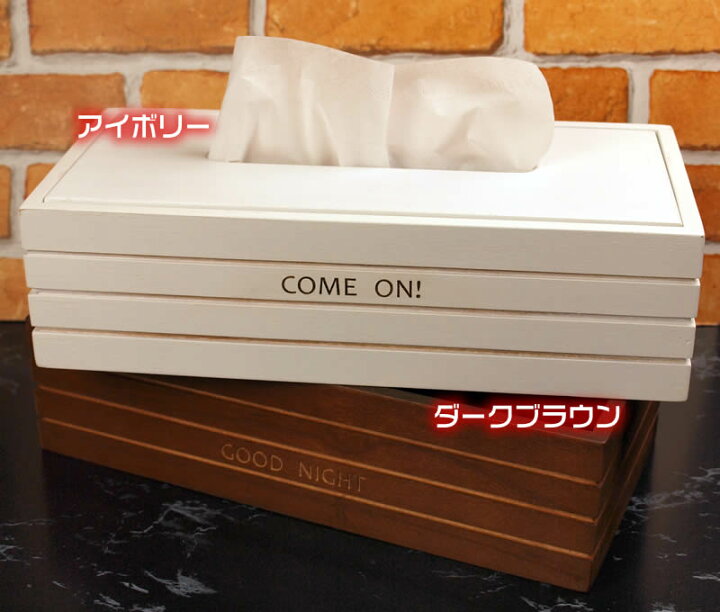 楽天市場 あす楽対応 メッセージ入りティッシュケース 結婚祝いとして新婚さんへの贈り物にお勧め おしゃれな木製ティッシュボックス お洒落 なティッシュカバー カモーンボックス ギフト バレンタイン あす楽対応 来夢堂