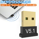 Bluetooth 5.1 USB アダプター レシーバー 子機 ワイヤレス イヤホン コントローラー マウス 送信機 ブルートゥース …