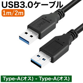 USB3.0 ケーブル オス Type-A タイプa PC USBケーブル オスオス 高速データ転送 高速 1m 2m 高品質 耐久性 送料無料