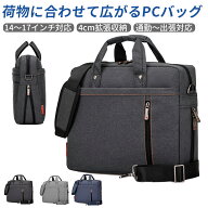 パソコンバッグ 17インチ 13.3 14 15.6 16 17.3 おしゃれ PCバッグ ノートパソコンバッグ 防水 衝撃吸収 …