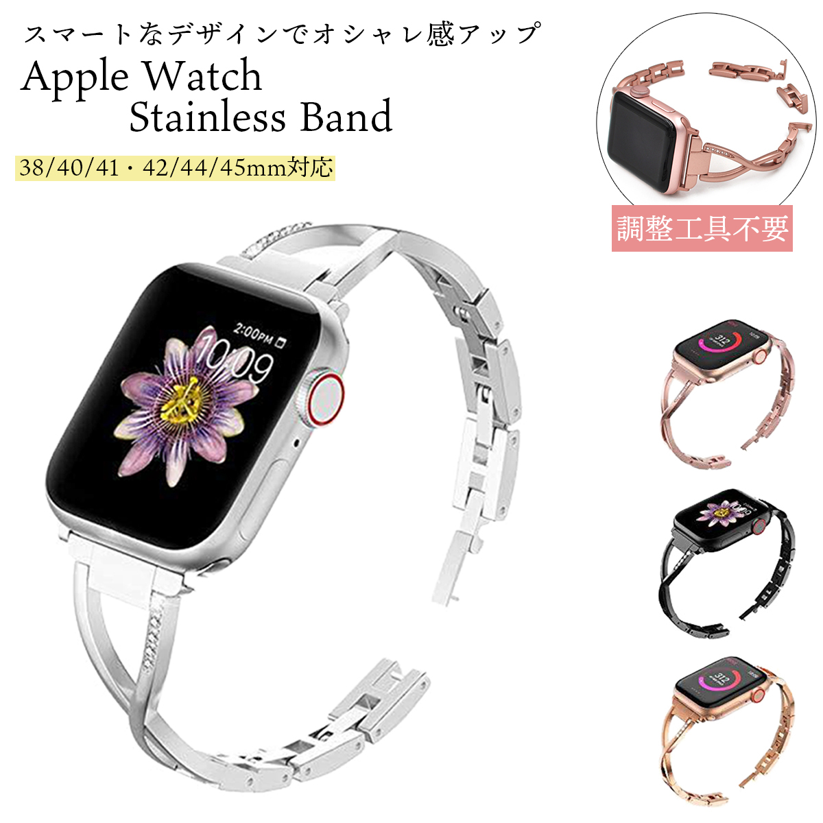 爆買い！ アップルウォッチ バンド レディース ステンレス Apple Watch キラキラ 女性 チェーン ベルト SE 38 40 42  44mm