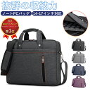 パソコンバッグ 17インチ 13.3 14 15.6 16 17.3 おしゃれ PCバッグ ノートパソコンバッグ 防水 衝撃吸収 大容量 ショルダー メンズ レディース おしゃれ シンプル 収納 サイズ ビジネス 仕事 通勤 通学 手提げ リモートワーク 就活 肩掛け