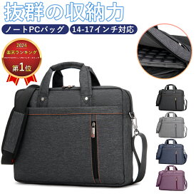 パソコンバッグ 17インチ 13.3 14 15.6 16 17.3 おしゃれ PCバッグ ノートパソコンバッグ 防水 衝撃吸収 大容量 ショルダー メンズ レディース おしゃれ シンプル 収納 サイズ ビジネス 仕事 通勤 通学 手提げ リモートワーク 就活 肩掛け