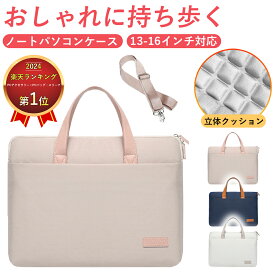 パソコンバッグ レディース 15.6インチ ノートパソコンバッグ おしゃれ PCバッグ ケース 13.3 14 16インチ対応 2way ショルダー 防水 衝撃吸収 通勤 ビジネス かわいい 軽量 大容量 収納 サイズ 通学 保護 薄型 MacBook 手提げ リモートワーク 学校用 就活