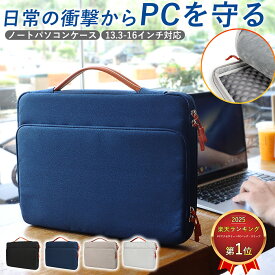 パソコンケース 16インチ対応 15.6 14 13.3 かわいい おしゃれ レディース メンズ 大人かわいい ノートパソコン ケース 防水 耐衝撃 軽量 コンパクト 薄い 薄型 衝撃吸収 女性 ビジネス 仕事 通勤 通学 子供 小学生 大学生 手提げ リモートワーク 学校用 就活 保護 MacBook