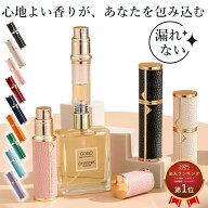 香水 アトマイザー 5ml おしゃれ かわいい レザー 高級感 詰め替え クイックチャージ ミニボトル 香水ボ…