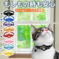 AirTag 猫 首輪 セーフティバックル 猫首輪 猫の首輪 おしゃれ シリコン 柔らかい ストレス フリー セー…