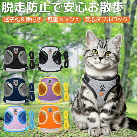 猫 ハーネス リード 外れ ない 猫用ハーネス ハーネスリード つけやすい セット 大きいサイズ 絶対 抜けない かわいい 鈴 ダブル ロック 散歩 ネコ用 猫ハーネス 猫リード 猫用 散歩用 災害 ネコ ねこ 子猫 子猫用 猫 ハーネス