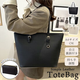 ビジネスバッグ レディース A4 軽量 自立 大容量 トート バッグ 通勤 通学 就活 面接 防水 トートバッグ ファスナー付き おしゃれ 無地 営業 仕事 ビジネス 20代 パソコン 出張 ノートPC 大きめ A4サイズ 黒 肩掛け 女 PC 女性