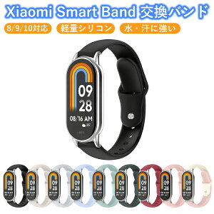 Xiaomi Smart band 10 �����o���h 9 8 �V���R���o���h �X�}�[�g�o���h band9 miband10 miband9 miband8 �o���h mi �o���h �V���I�~ �X�}�[�g�E�H�b�` �o���h �V���R�� �o���h�̂� �����x���g �������߉\ �A