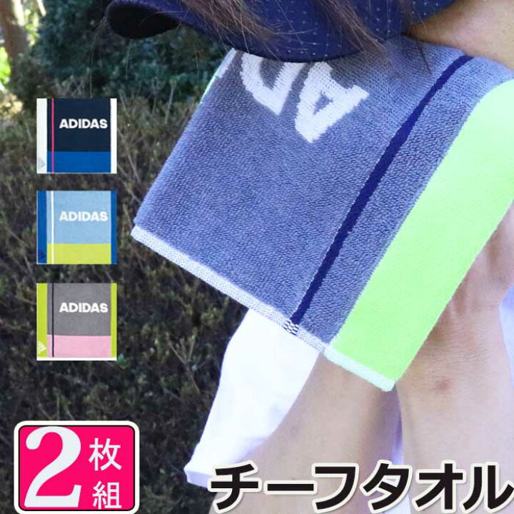 楽天市場 8 11 1 59までポイント最大10倍 ハンカチ タオル ハンドタオル アディダス Adidas 2枚セット サッカー かわいい 子供 男の子 小学生 女の子 おしゃれ タオルとユニフォームの名入れ工房