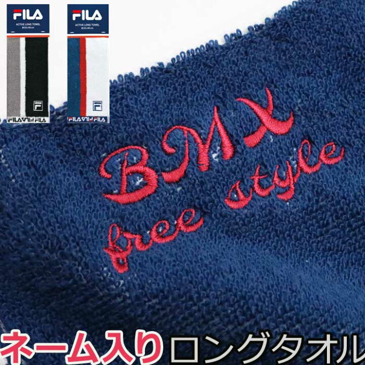 楽天市場 マラソン期間限定 P ５倍 父の日 父の日ギフト 実用的 22 名入れ ハンドタオル ハンカチ ハンカチタオル Fila ギフト プレゼント 記念品 お祝い キッズ ブランド 男の子 小学生 保育園 幼稚園 退職 誕生日 プチギフト 先生 タオルとユニフォームの名