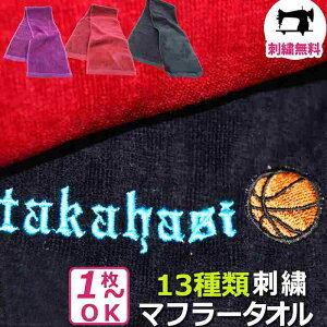 スポーツタオル バスケ 名入れの人気商品 通販 価格比較 価格 Com