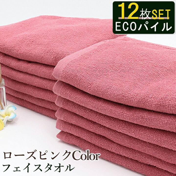 楽天市場 7 30限定 P 5倍 フェイスタオル 薄手 12枚セット 速乾 吸水 まとめ買い エステ タオル 自宅 業務用 エステサロン サロン ホテル 美容院 整骨院 接骨院 温泉 温浴 サウナ 旅館 銭湯 整体 介護 病院 岩盤浴 施設 タオル ローズピンク タオルと 楽天市場 7 30限定 P 5倍 フェイスタオル 薄手 12枚セット 速乾 吸水 まとめ買い エステ タオル 自宅 業務用 エステサロン サロン ホテル 美容院 整骨院 接骨院 温泉 温浴 サウナ 旅館 銭湯 整体 介護 病院 岩盤浴 施設 タオル ローズピンク タオルと