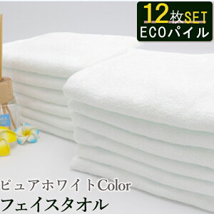 \ 薄手 速乾 / フェイスタオル 12枚組 吸水 まとめ買い 【12枚セット ECO 速乾 フェイス タオル 200匁 12color 】自宅 業務用 エステ 美容院 タオル 整骨院 接骨院 温泉 温浴 サウナ 施術タオル 綿