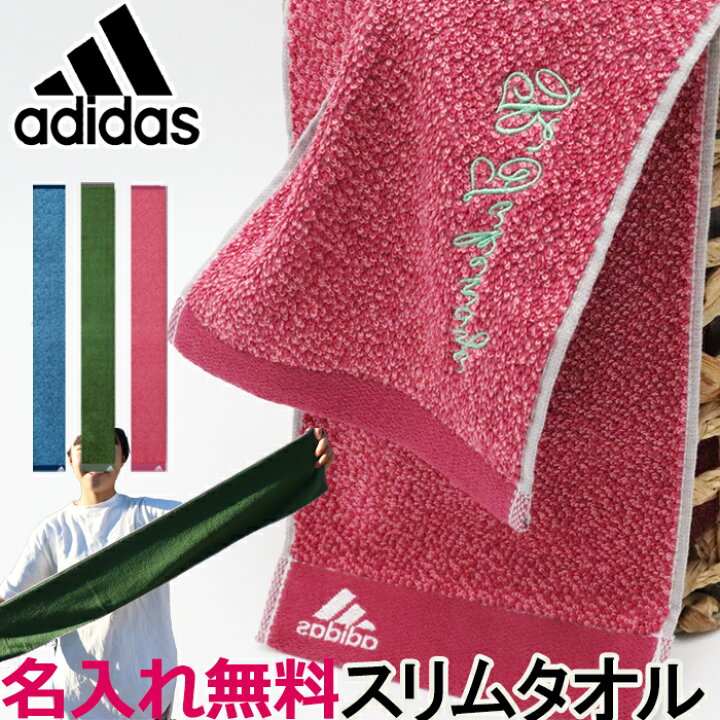 楽天市場 マラソン期間中10 Offクーポン スポーツタオル タオル アディダス Adidas 刺しゅう 名入れ ネーム 刺繍 ギフト セット ネーム刺繍 プレゼント 記念品 お祝い 部活 卒業 卒部 卒団 記念品 退職 誕生日 プチギフト 先生 サッカー バスケ 野球 ブランド