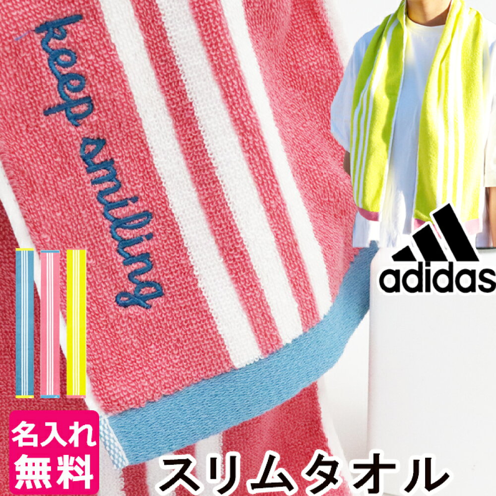 【楽天市場】【10/30限定 P+5倍】名入れ タオル 卒団 引退 部活名入れ スポーツタオル adidas アディダス タオル 部活 卒業 プレゼント タオル ギフト 名前 入り 記念品 退職 誕生日 先生 ブランド : タオルとユニフォームの名入れ工房 【楽天市場】【10/30限定 P+5倍】名入れ タオル 卒団 引退 部活名入れ スポーツタオル adidas アディダス タオル 部活 卒業 プレゼント タオル ギフト 名前 入り 記念品 退職 誕生日 先生 ブランド : タオルとユニフォームの名入れ工房