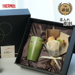 �y4/25�� 10%PointBack�z�yTHERMOS�z ��̓� ������ �^���u���[ �Ê� �Ê�j�� ������T�[���X ������ �T�[���X �v���[���g �M�t�g �� �� ���e ��e �^��f�M �y ���O���� �T�[���X�^���u���[ �ۉ� 
