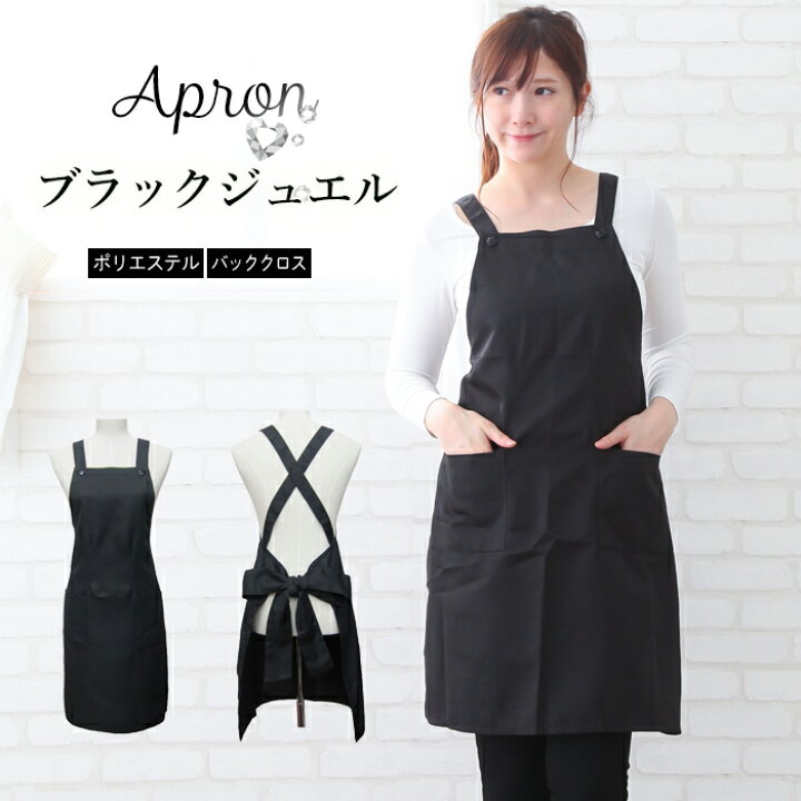 楽天市場 4 限定 P ５倍 エプロン 美容師 オシャレ 撥水 撥水加工 おしゃれ レディース カフェ ボタン付き シワになりにくい かわいい 可愛い 大人 無地 黒 ブラック エレガント 上品 清楚 かわいい シンプル ペットサロン サロンエプロン ネイルサロン タオルと