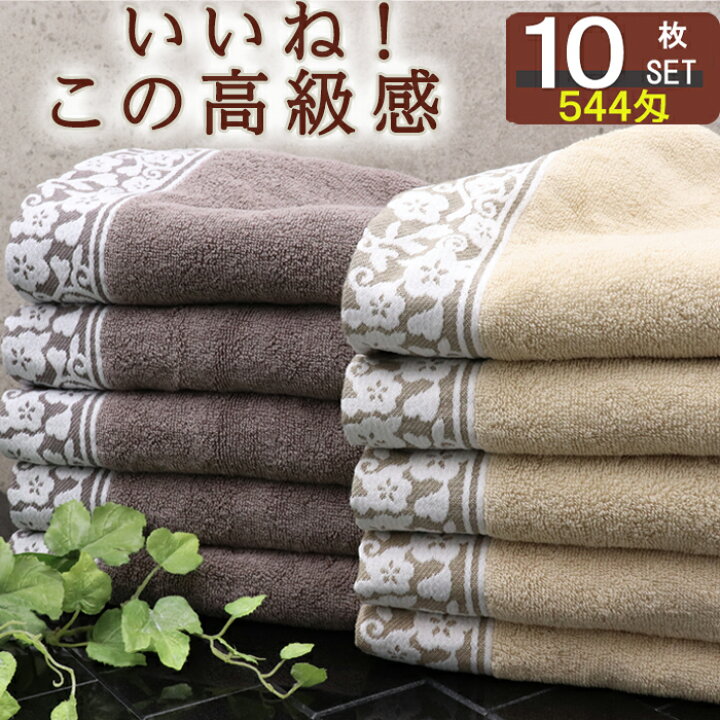 楽天市場 4 5限定 P ５倍 動画あり フェイスタオル まとめ買い 10枚セット フェイス タオル 厚手 厚め たおる ギフト 吸水 無地 セット ホテルタオル ふわふわ ホテルタイプ かわいい ベージュ ブラウン おしゃれ 送料無料 グレー ロング タオルと