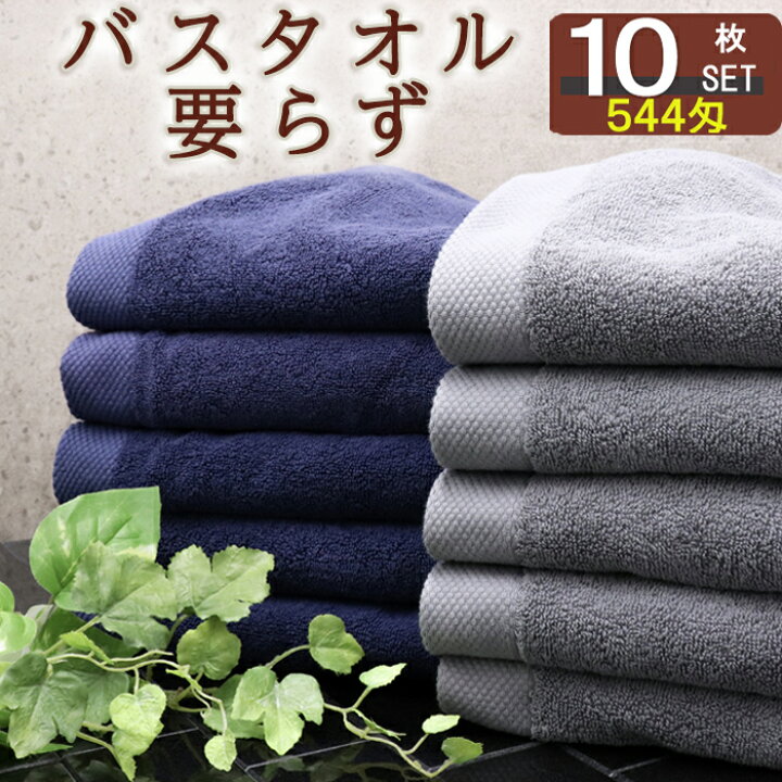 楽天市場 マラソン期間中 P 5倍 動画あり フェイスタオル まとめ買い 10枚セットフェイス タオル 厚手 厚め たおる ギフト 吸水 無地 セット ホテルタオル ふわふわ ホテルタイプ かわいい おしゃれ 送料無料 ネイビー 赤 ロング ビッグ 高級 北欧 タオルと