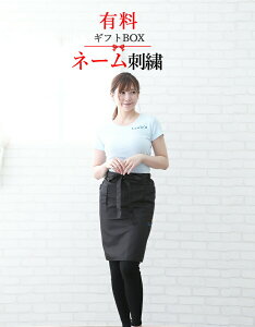 \ ネーム 刺繍 可 / 名入れエプロン エプロン 名入れ ショート サロンエプロン 送料無料 プレゼント 美容師 【1枚〜 名前入り 可 ショート エプロン 】 おしゃれ 撥水 撥水加工 カフェ サロ