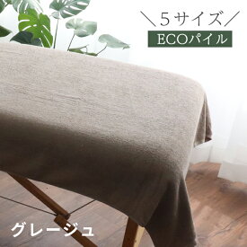 ＼選べる5サイズ／★ グレージュcolorで おしゃれ な空間づくり★ タオルケット 【 薄手 ECOパイル バスタオル 選べる タオルケット 70×140cm 90×150cm 90×190cm 110×220cm 160×260cm 】 タオルシーツ エステタオル サロンタオル 業務用 エステ サロン タオル
