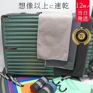 ＼ 即日発送／ ＼専用収納袋付／ 速乾タオル セーム セイムタオル スイムタオル 水泳 大判 【 旅行 柔ら…