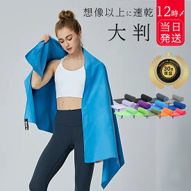 ＼ 黒 バスタオル 人気 ／ 速乾タオル 大判バスタオル セイムタオル 大判 バスタオル スイムタオル 水泳 スポーツタオル 【専用収納袋付き 速乾 吸水 柔らかい セームタオル 50×120cm76×152cm】スイミング 大判タオル 水泳タオル 防災 登山 キャンプ 即日発送 硬くならない