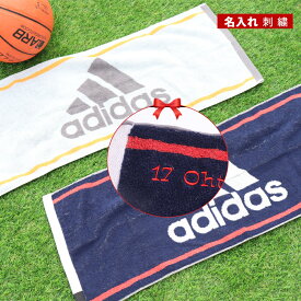 ★ネーム刺繍可★＼ 送料無料 ／ スポーツタオル 名入れ 名入り アディダス adidas タオル 【1枚〜 名前入り アディダスタオル 34×75cm ワイド】 卒団 卒業 卒部 記念品 卒団記念品 卒業記念品 ブランド おしゃれ 名入れタオル 部活 サッカー 野球 バスケ 中学生 ギフト