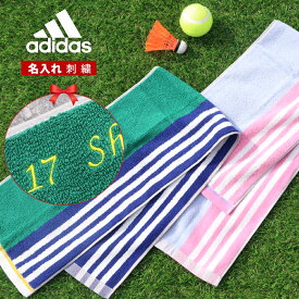 ★ネーム刺繍可★＼ 送料無料 ／ スポーツタオル 名入れ ギフト アディダス adidas タオル 【 1枚〜 名入り アディダスタオル ソニック20×90cm】 ブランド おしゃれ 部活 名入れタオル 卒団 卒業 卒部 記念品 卒団記念品 卒業記念品 バスケ 野球 サッカー マフラータオル
