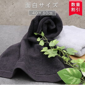 ＼ 544匁の奇跡 黒褐色が人気／ フェイスタオル 厚手 吸水 タオル【 肉厚 面白サイズ マリアン フェイスタオル 40×80cm】まとめ買い バスタオル 内祝い 厚め 柔軟剤 引っ越し 挨拶 粗品 セット 吸収力 ホテル 手拭き 超厚手 ホテル タオル