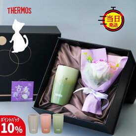 【1/25まで10%PointBack】【 THERMOS 】 還暦祝い 還暦 猫 ねこ タンブラーサーモス 柄 猫グッズ ネコ プレゼント クリスマス ギフト 女性 おしゃれ 父 父親 母 母親 誕生日 セラミック【 真空断熱 サーモスタンブラー 保温 保冷 花束 ギフトセット 340ml 】 退職 退職祝い