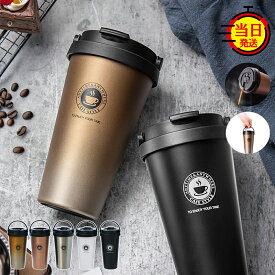 コーヒータンブラー タンブラー 持ち運び 蓋付き コーヒー 500 【 500ml 蓋 付き 軽量 保温 保冷 真空断熱 コーヒー タンブラー 】 送料無料 洗いやすい アウトドア ステンレス こぼれない 大容量 水筒 フタ付き カフェオレ 黒 蓋 付 車 即日