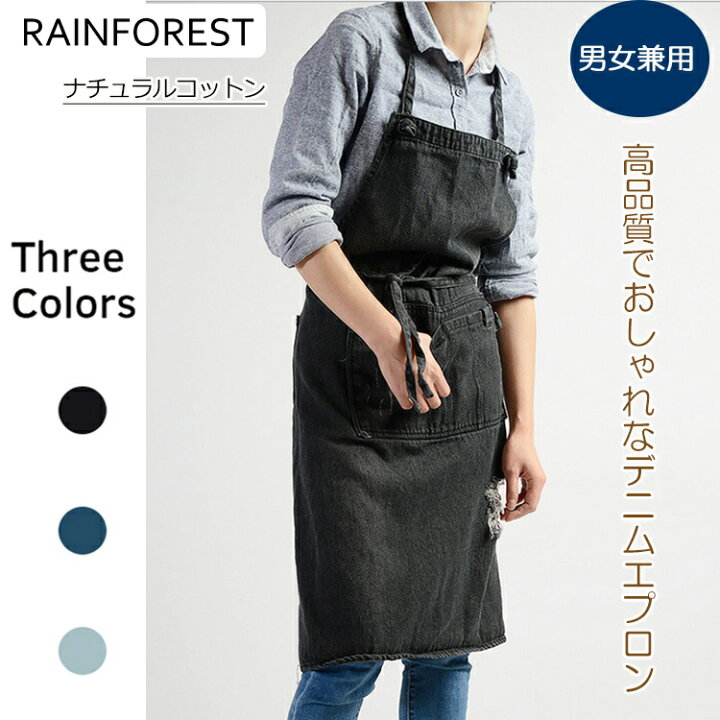 楽天市場 北欧風 男女兼用 デニム エプロン おしゃれ ガーデニング キッチン 3色 ワークエプロン 前掛け インディゴ 料理 ガーデニング レディース メンズ カフェ 店員 飲食 日曜大工 おしゃれ カジュアル フリーサイズ 送料無料 レインフォレストショップ