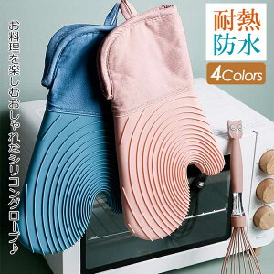 鍋つかみ ミトン 北欧 鍋つかみ 鍋しきの人気商品 通販 価格比較 価格 Com