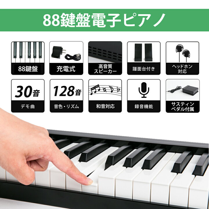 楽天市場】【演奏動画あり】電子ピアノ 88鍵盤 キーボード 初心者 子供 